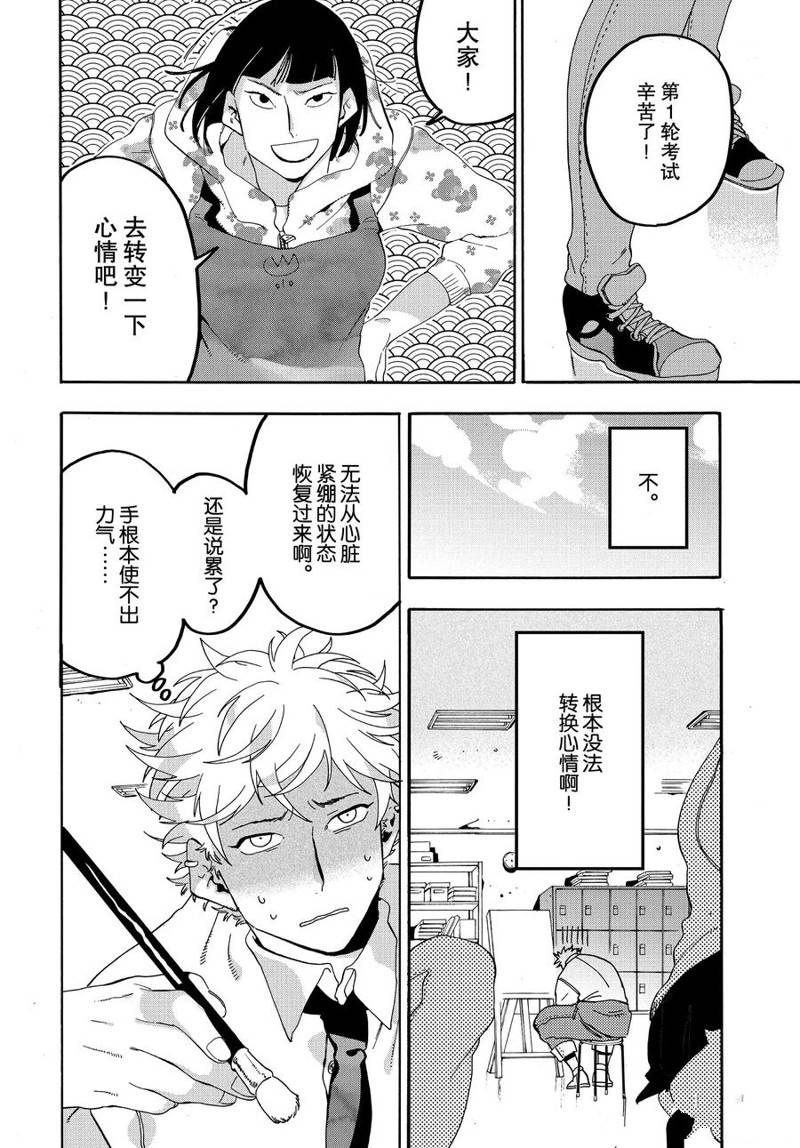 《Blue Period》漫画最新章节第17话免费下拉式在线观看章节第【8】张图片