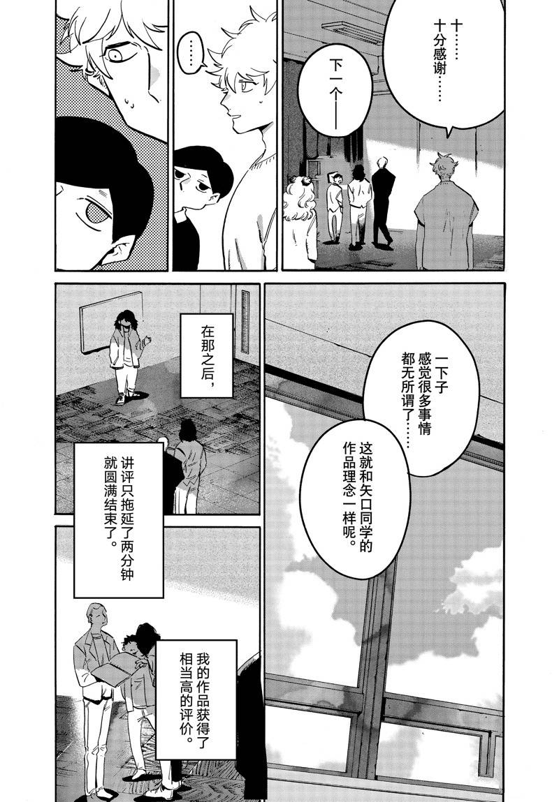 《Blue Period》漫画最新章节第54话免费下拉式在线观看章节第【33】张图片