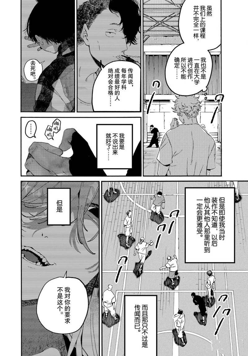 《Blue Period》漫画最新章节第37话免费下拉式在线观看章节第【6】张图片