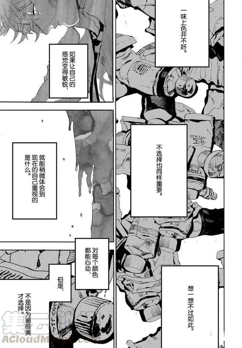 《Blue Period》漫画最新章节第18话免费下拉式在线观看章节第【25】张图片