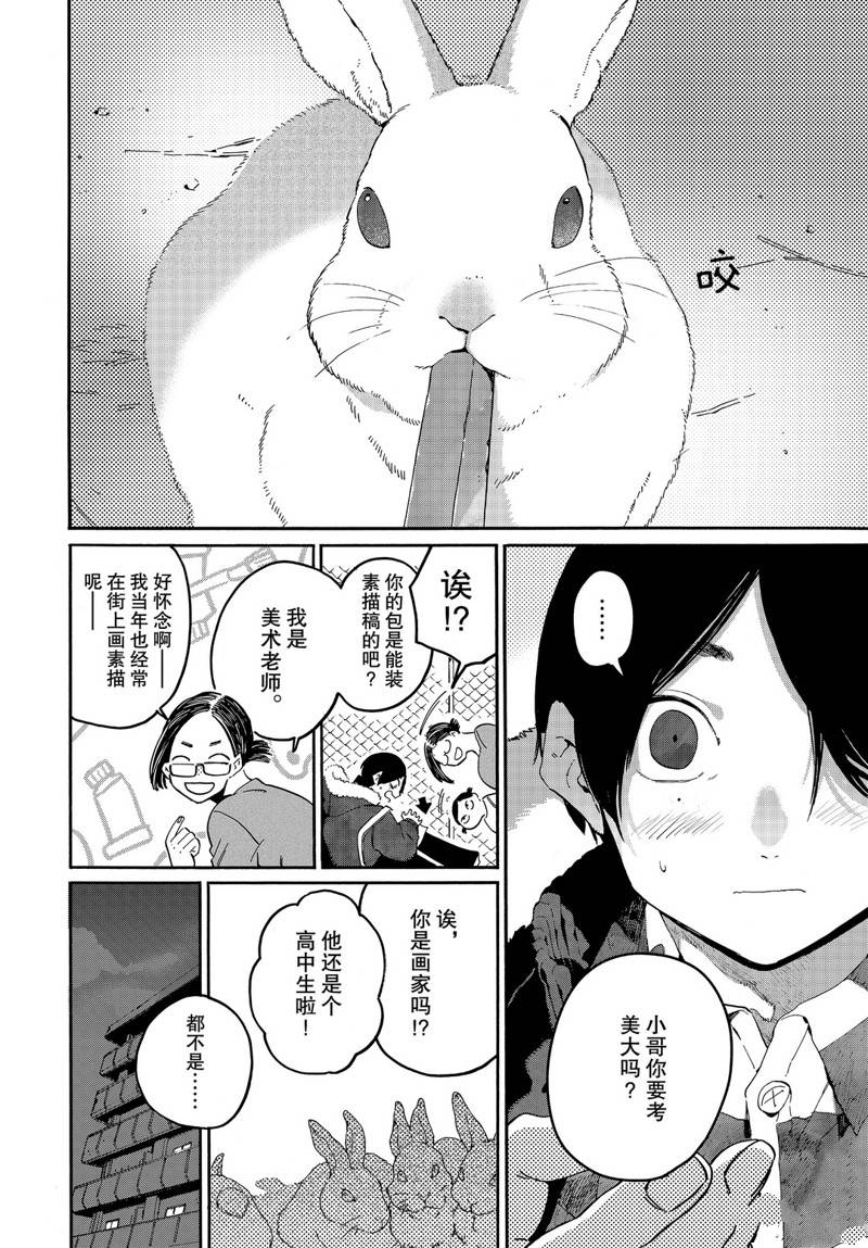 《Blue Period》漫画最新章节第39话免费下拉式在线观看章节第【12】张图片