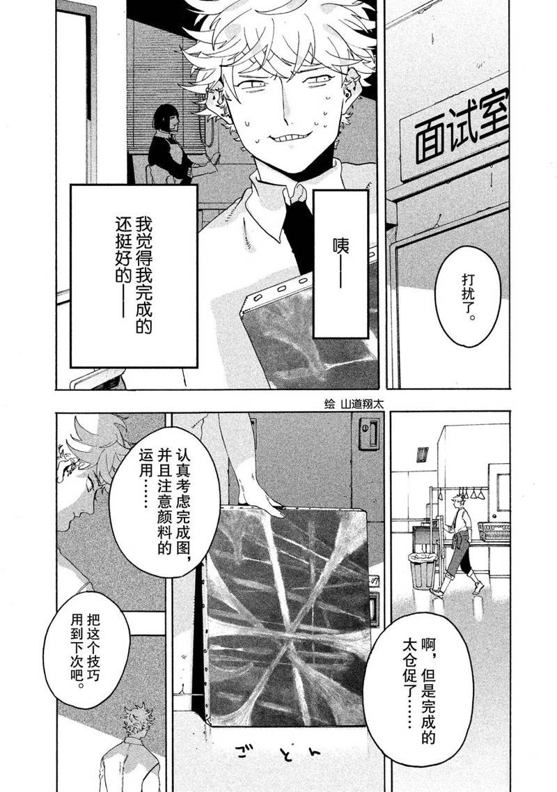 《Blue Period》漫画最新章节第9话免费下拉式在线观看章节第【23】张图片