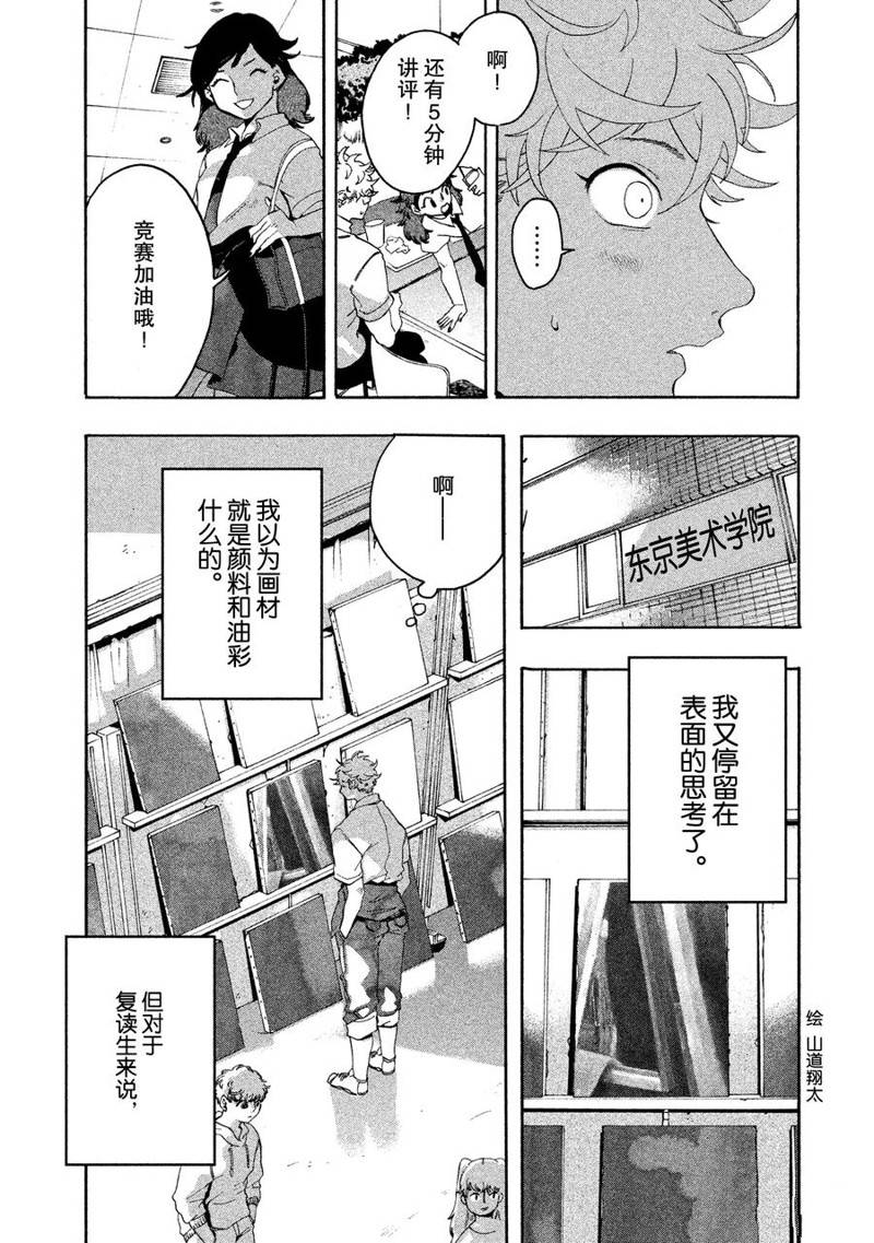 《Blue Period》漫画最新章节第7话免费下拉式在线观看章节第【38】张图片