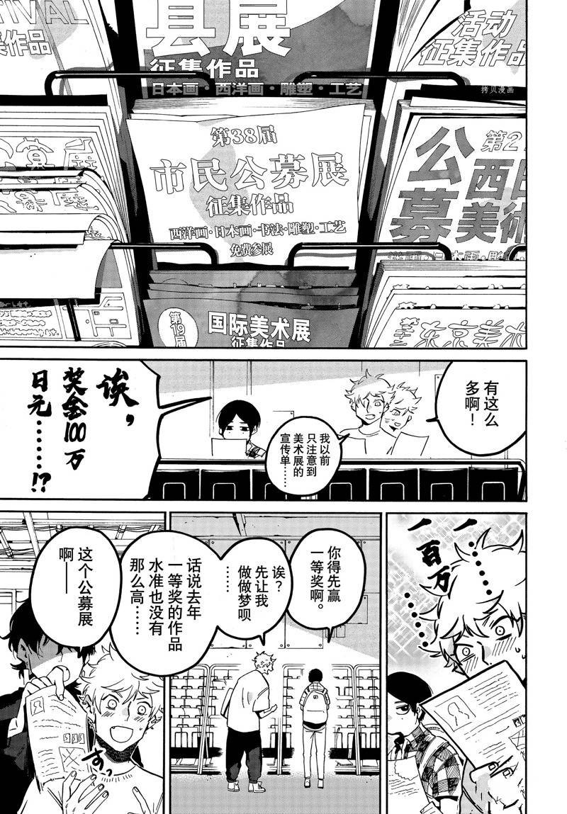 《Blue Period》漫画最新章节第55话免费下拉式在线观看章节第【11】张图片