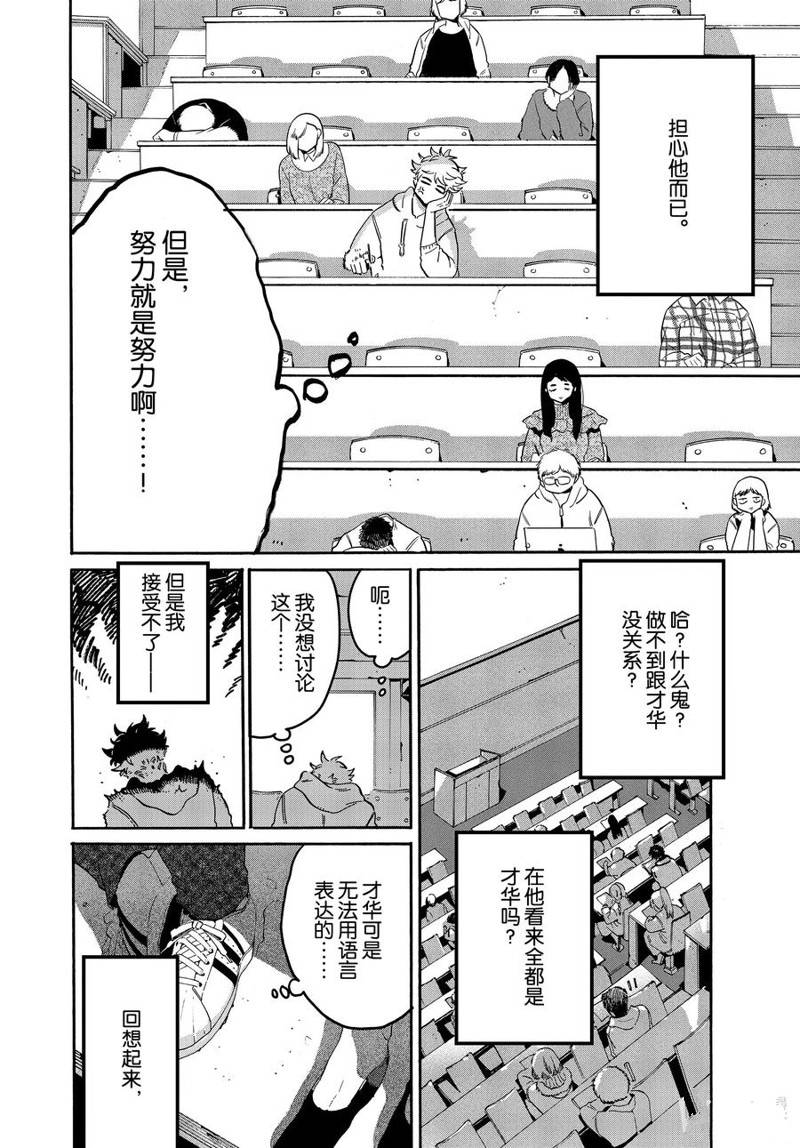 《Blue Period》漫画最新章节第38话免费下拉式在线观看章节第【10】张图片