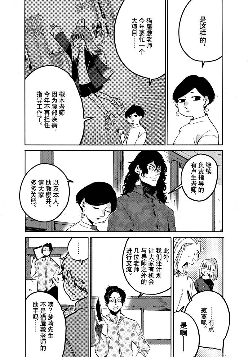 《Blue Period》漫画最新章节第48话免费下拉式在线观看章节第【16】张图片