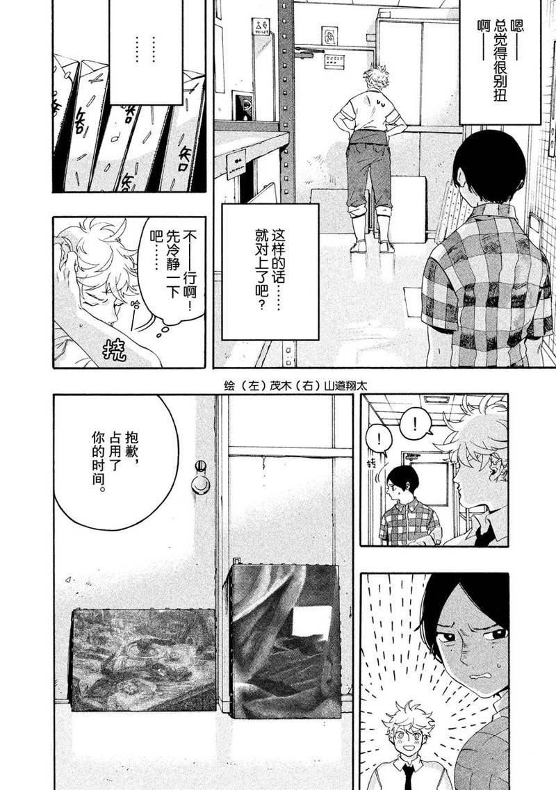 《Blue Period》漫画最新章节第7话免费下拉式在线观看章节第【12】张图片