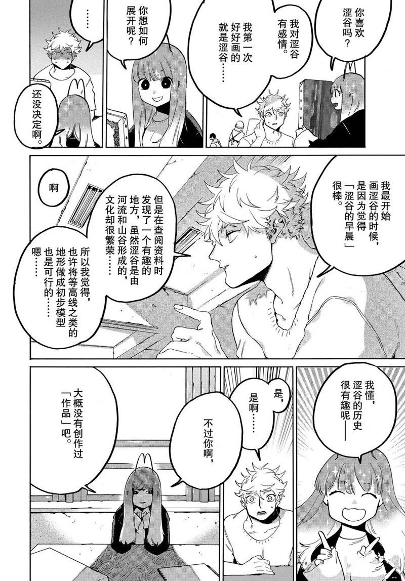 《Blue Period》漫画最新章节第31话免费下拉式在线观看章节第【10】张图片