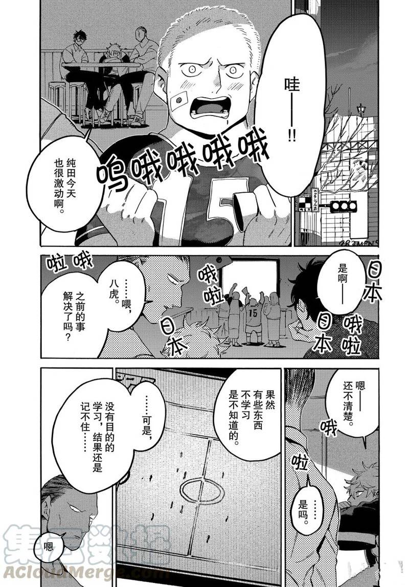 《Blue Period》漫画最新章节第29话免费下拉式在线观看章节第【43】张图片