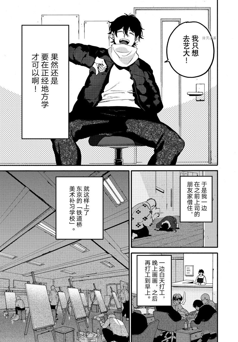 《Blue Period》漫画最新章节第59话免费下拉式在线观看章节第【33】张图片
