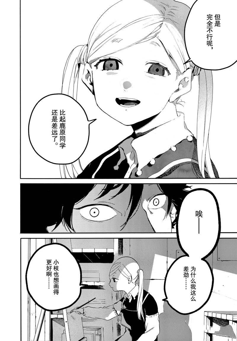 《Blue Period》漫画最新章节第47话免费下拉式在线观看章节第【4】张图片