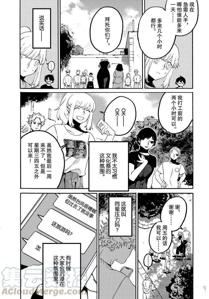 《Blue Period》漫画最新章节第33话免费下拉式在线观看章节第【9】张图片