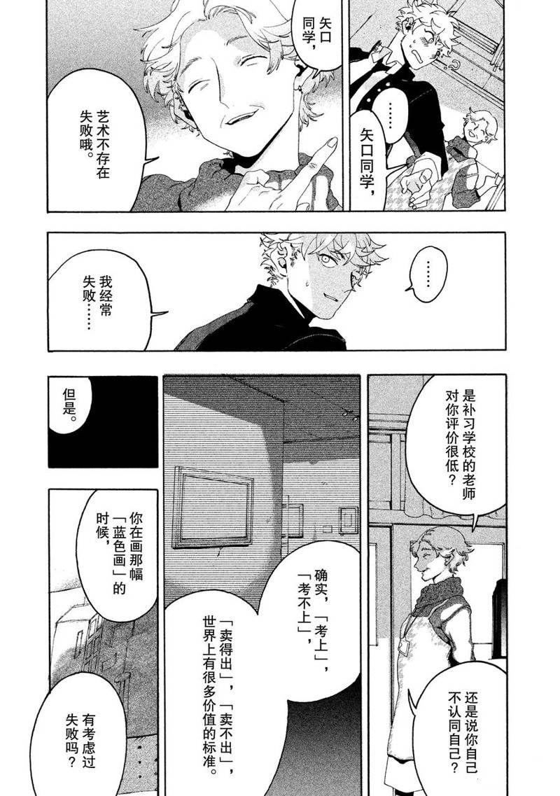 《Blue Period》漫画最新章节第10话免费下拉式在线观看章节第【21】张图片