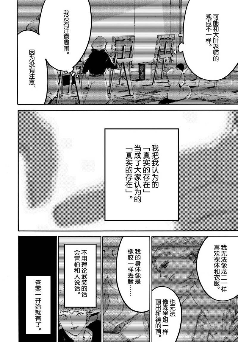 《Blue Period》漫画最新章节第23话免费下拉式在线观看章节第【36】张图片