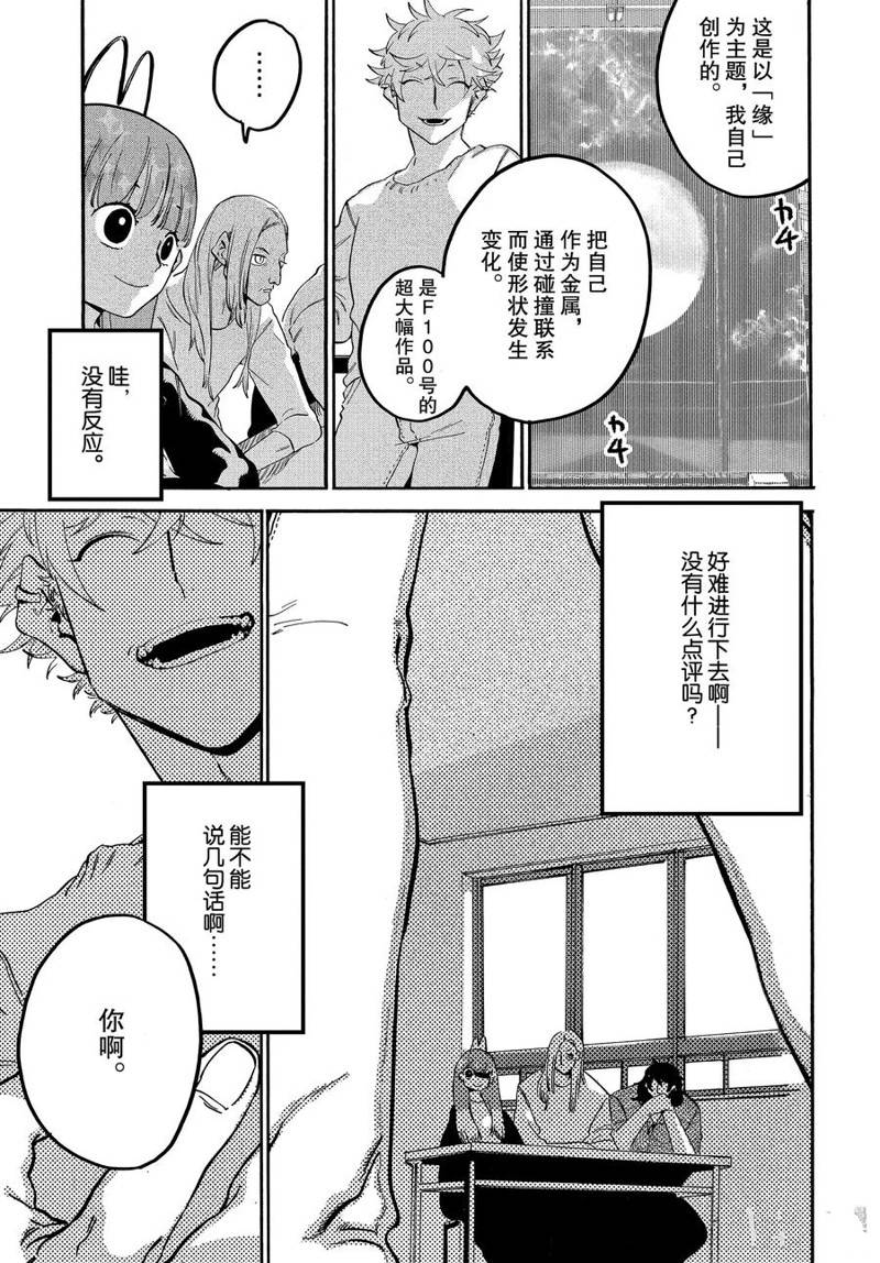 《Blue Period》漫画最新章节第27话免费下拉式在线观看章节第【37】张图片