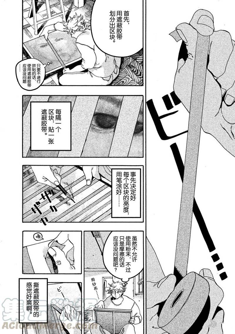 《Blue Period》漫画最新章节第16话免费下拉式在线观看章节第【22】张图片