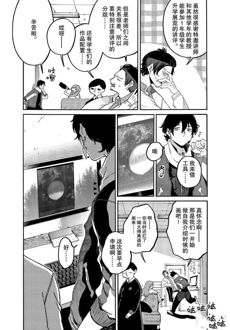 《Blue Period》漫画最新章节第38话免费下拉式在线观看章节第【12】张图片