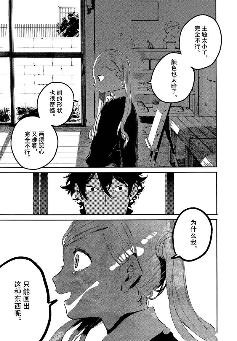 《Blue Period》漫画最新章节第47话免费下拉式在线观看章节第【21】张图片