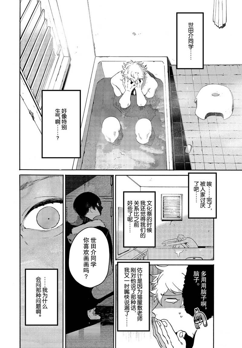 《Blue Period》漫画最新章节第39话免费下拉式在线观看章节第【6】张图片