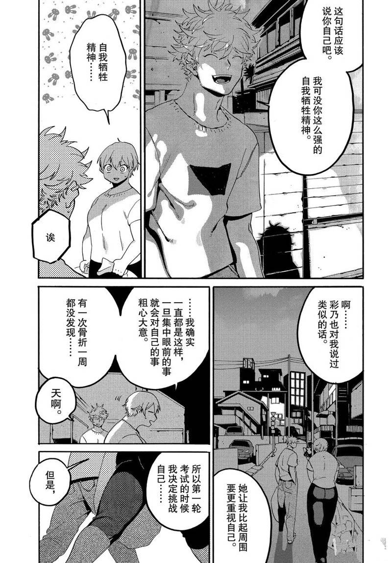 《Blue Period》漫画最新章节第33话免费下拉式在线观看章节第【31】张图片