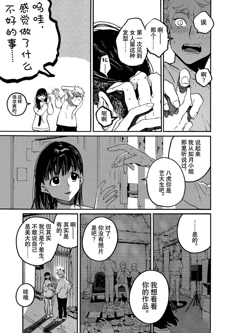 《Blue Period》漫画最新章节第51话免费下拉式在线观看章节第【39】张图片