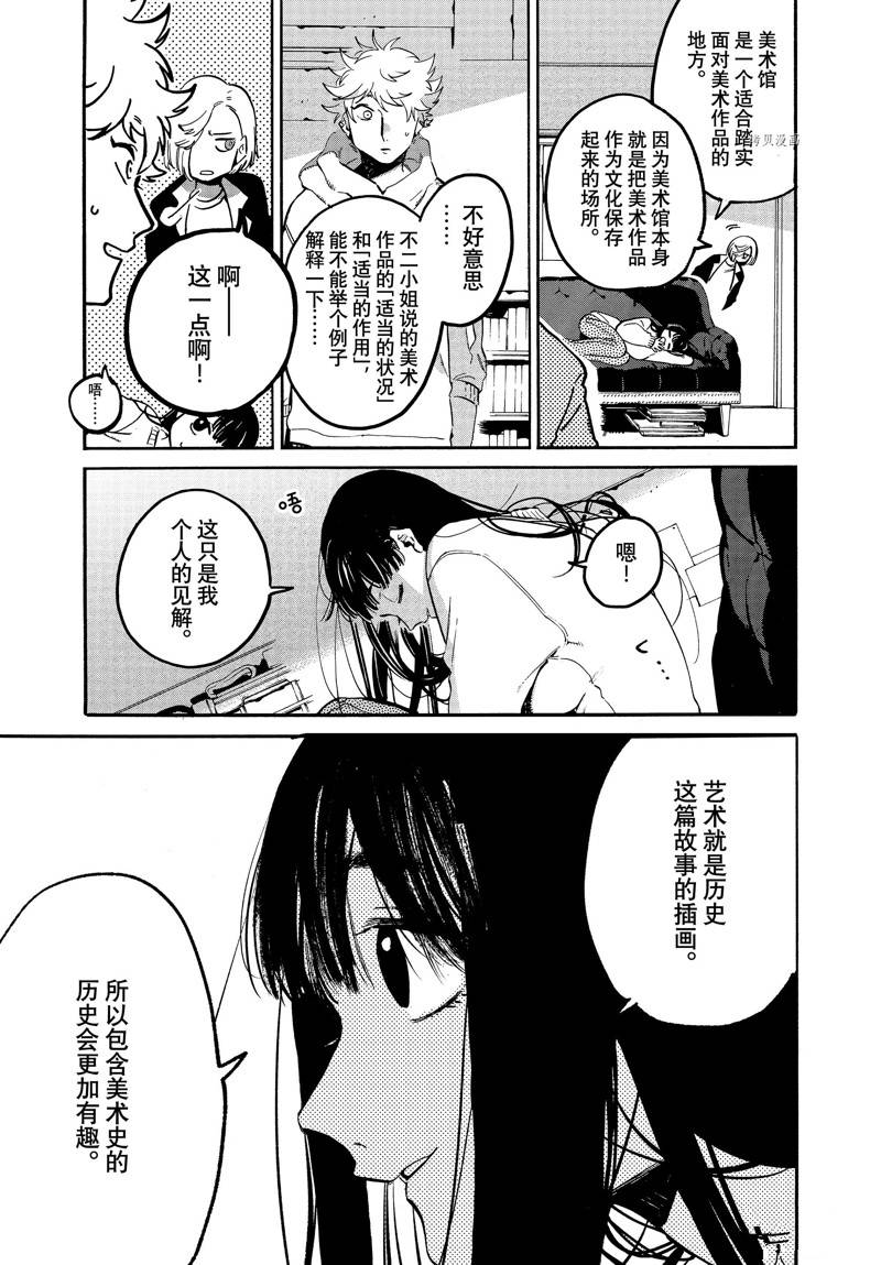 《Blue Period》漫画最新章节第51话免费下拉式在线观看章节第【23】张图片