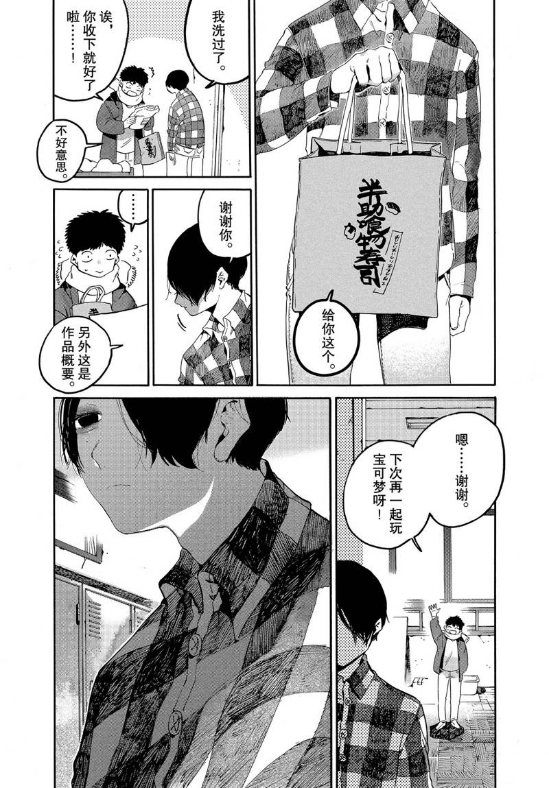 《Blue Period》漫画最新章节第40话免费下拉式在线观看章节第【41】张图片