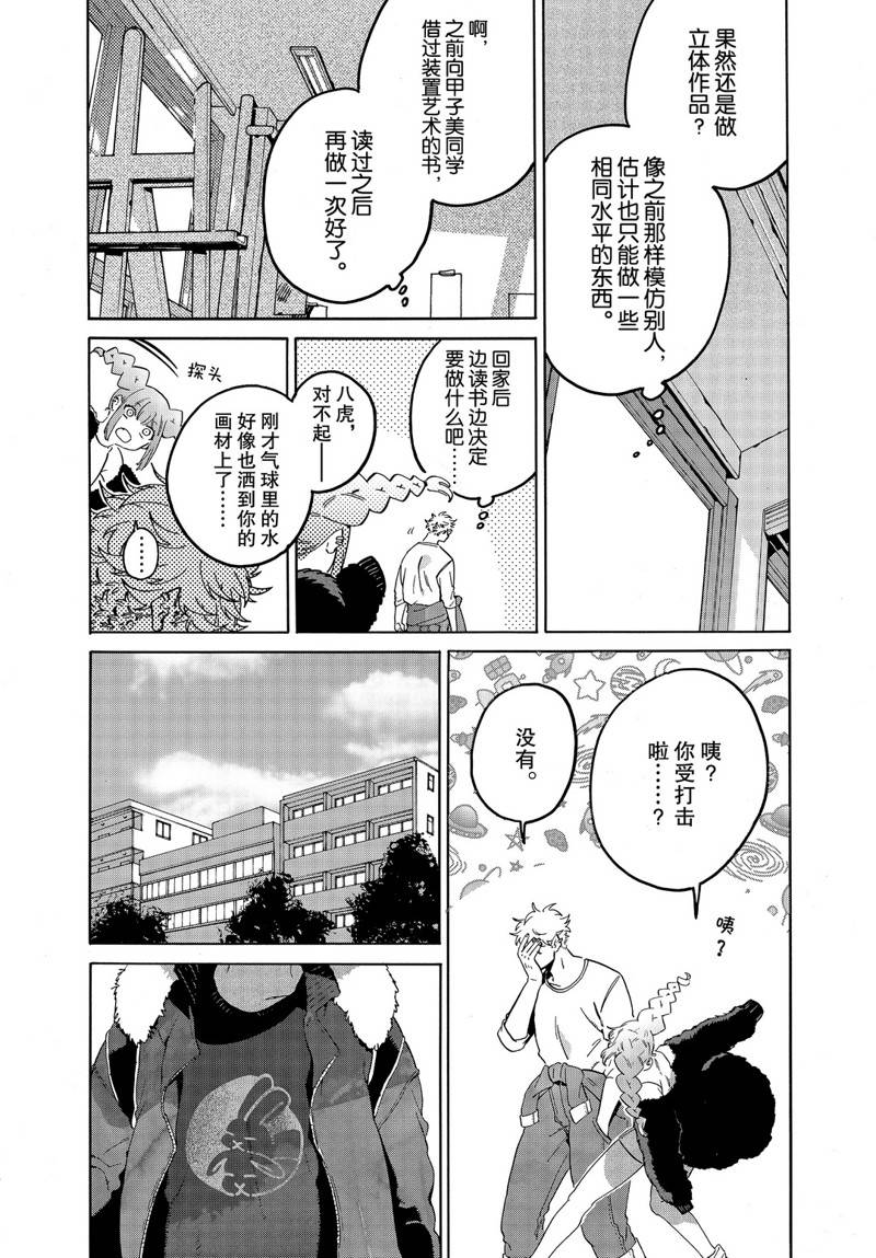 《Blue Period》漫画最新章节第40话免费下拉式在线观看章节第【9】张图片