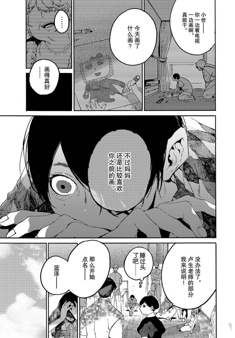 《Blue Period》漫画最新章节第36话免费下拉式在线观看章节第【3】张图片