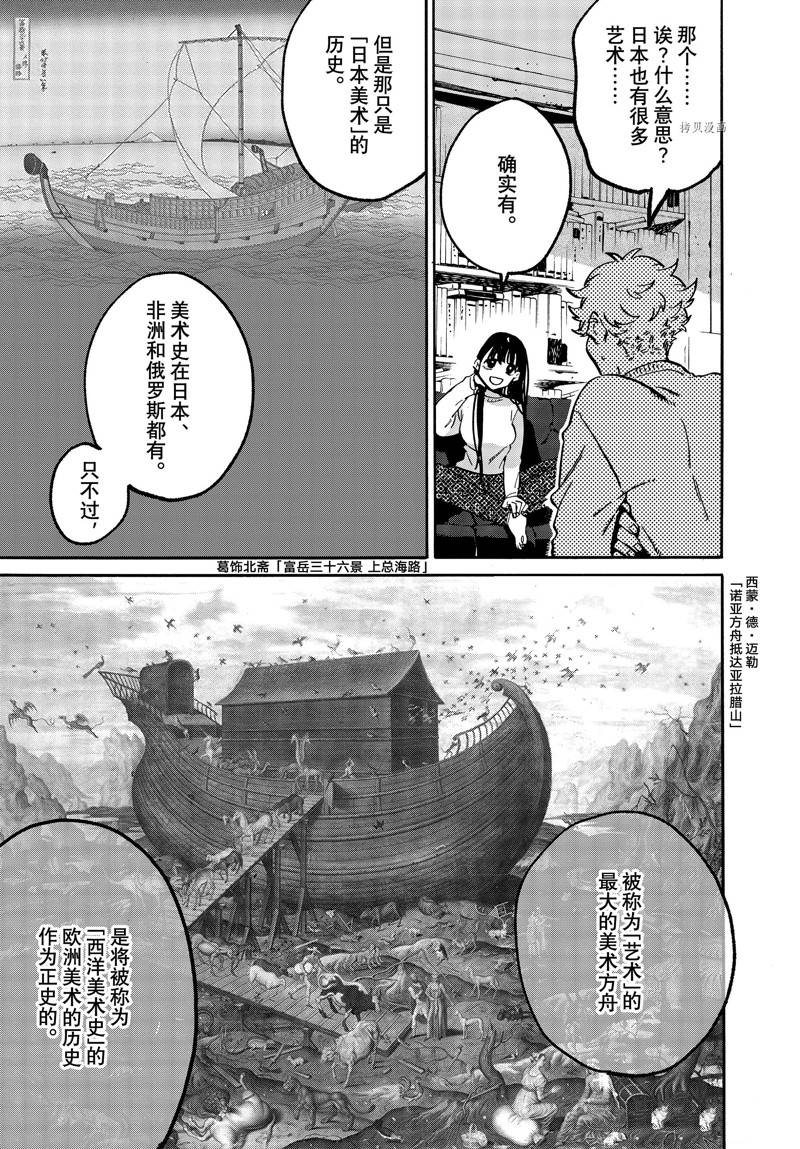 《Blue Period》漫画最新章节第52话免费下拉式在线观看章节第【35】张图片