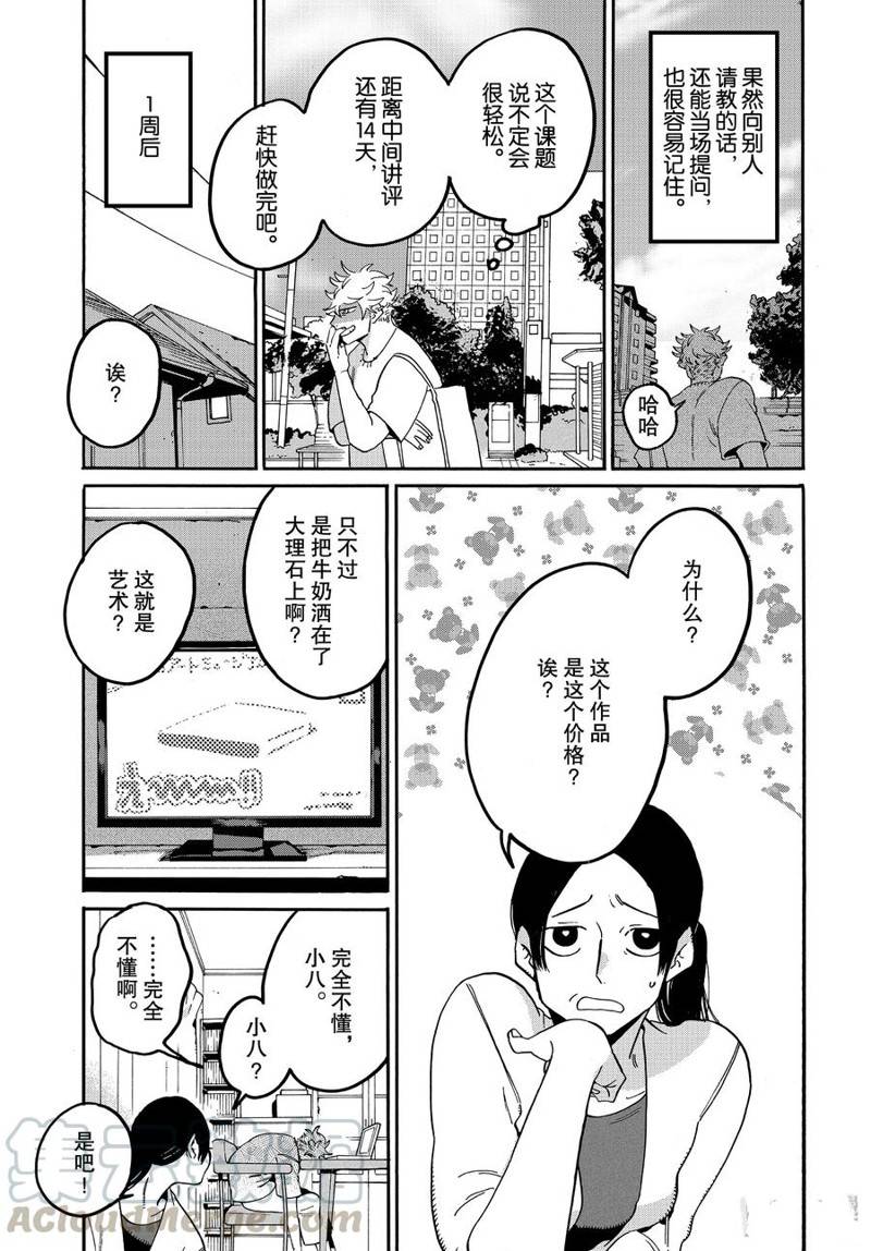 《Blue Period》漫画最新章节第30话免费下拉式在线观看章节第【25】张图片