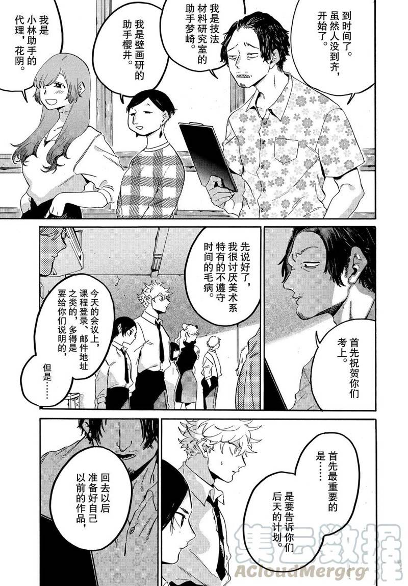 《Blue Period》漫画最新章节第26话免费下拉式在线观看章节第【37】张图片