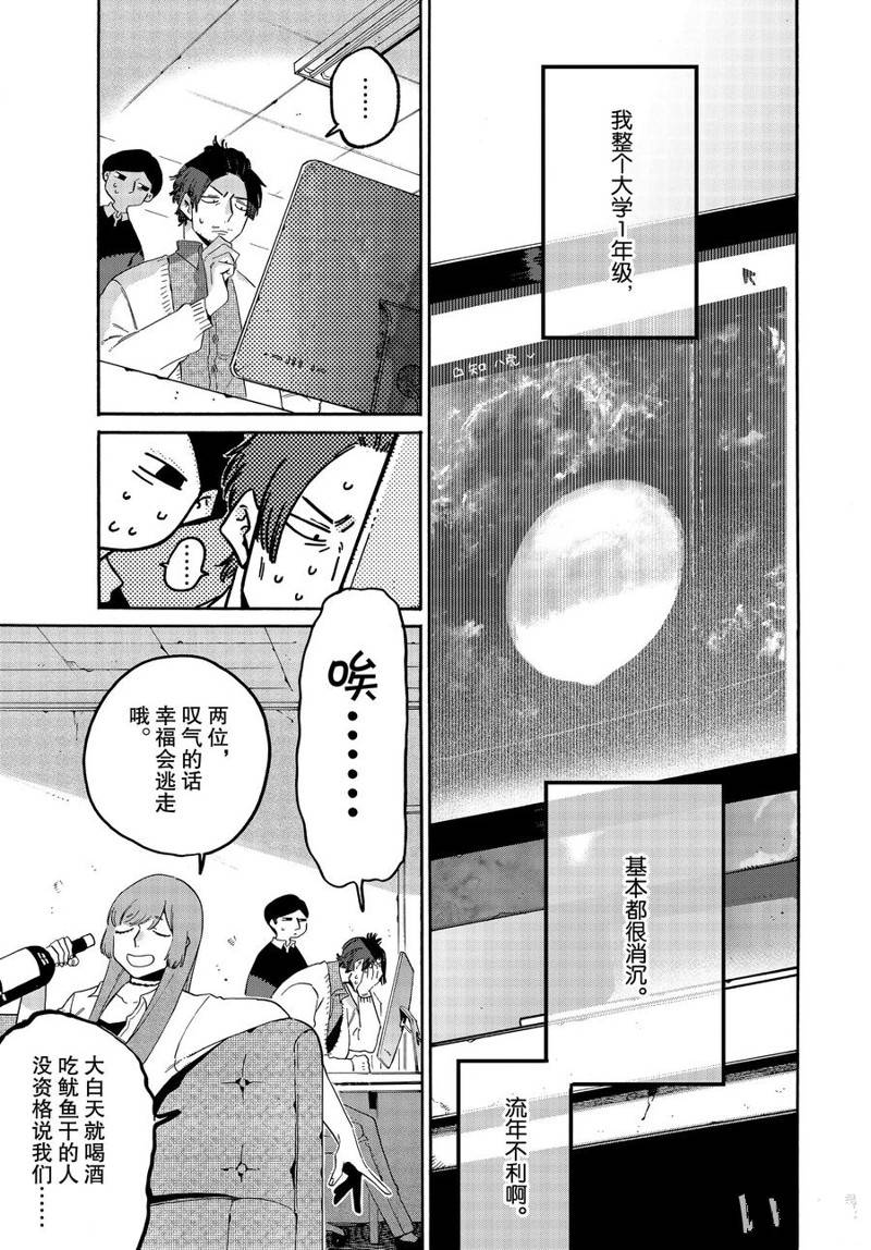 《Blue Period》漫画最新章节第38话免费下拉式在线观看章节第【11】张图片