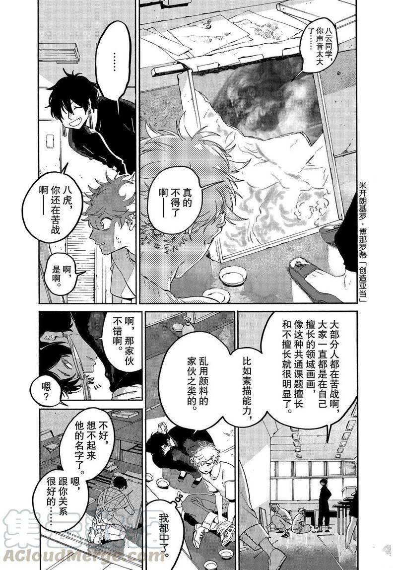 《Blue Period》漫画最新章节第36话免费下拉式在线观看章节第【17】张图片