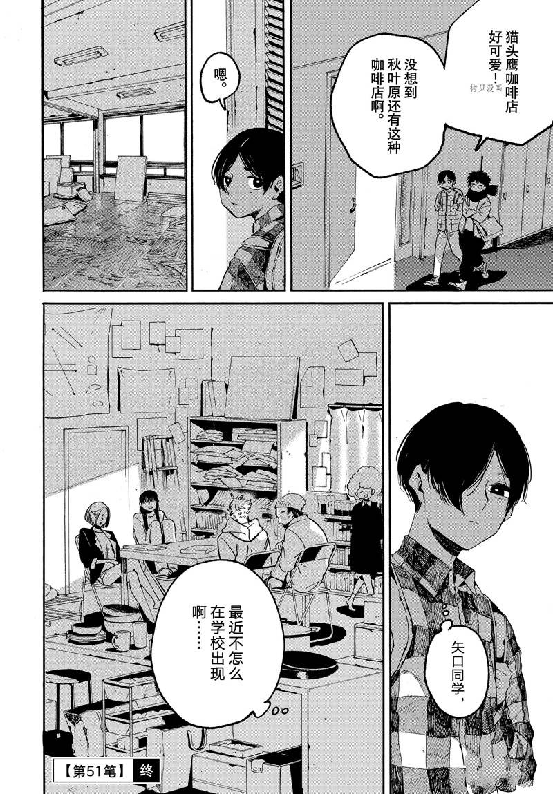 《Blue Period》漫画最新章节第51话免费下拉式在线观看章节第【44】张图片