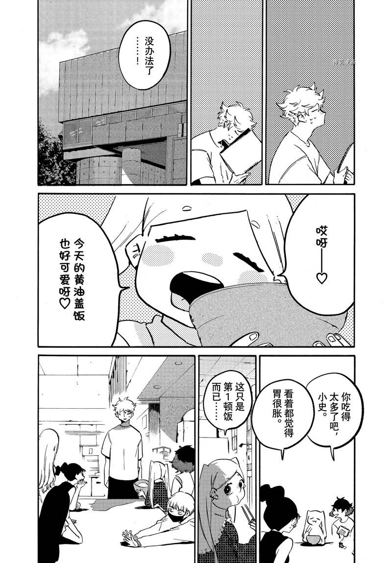 《Blue Period》漫画最新章节第53话免费下拉式在线观看章节第【43】张图片