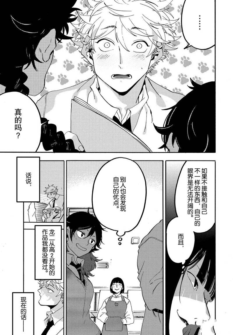 《Blue Period》漫画最新章节第19话免费下拉式在线观看章节第【31】张图片