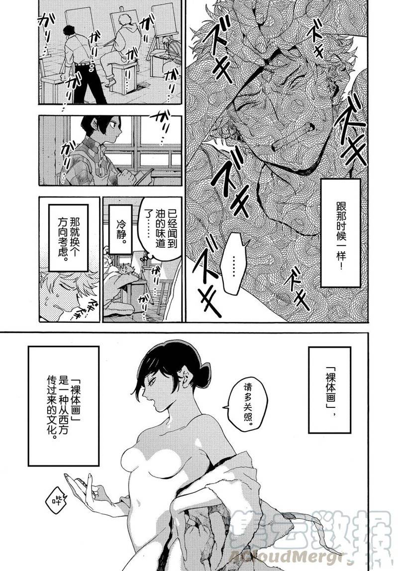 《Blue Period》漫画最新章节第22话免费下拉式在线观看章节第【25】张图片