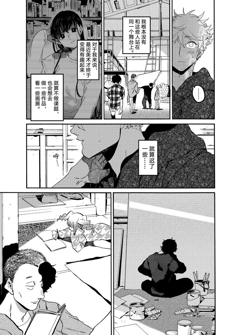 《Blue Period》漫画最新章节第57话 试看版免费下拉式在线观看章节第【23】张图片