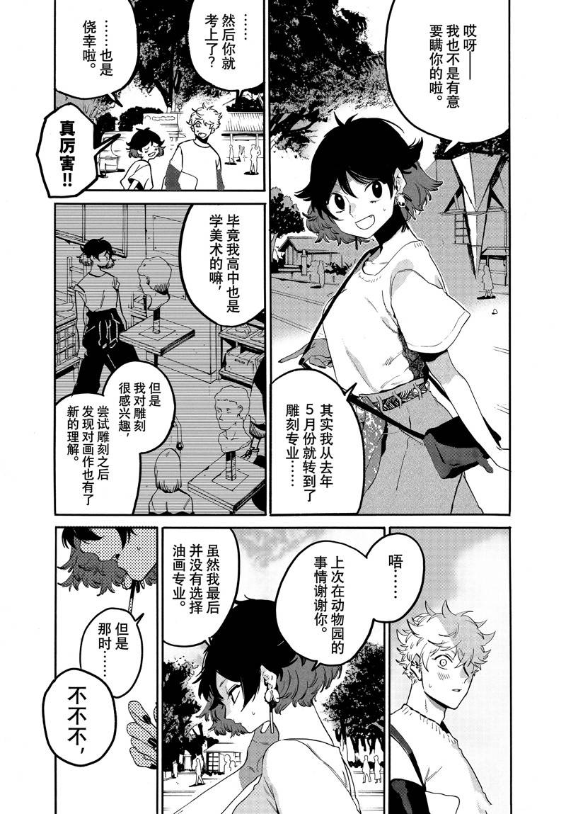 《Blue Period》漫画最新章节第48话免费下拉式在线观看章节第【4】张图片