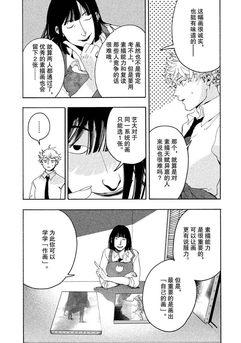 《Blue Period》漫画最新章节第6话免费下拉式在线观看章节第【12】张图片