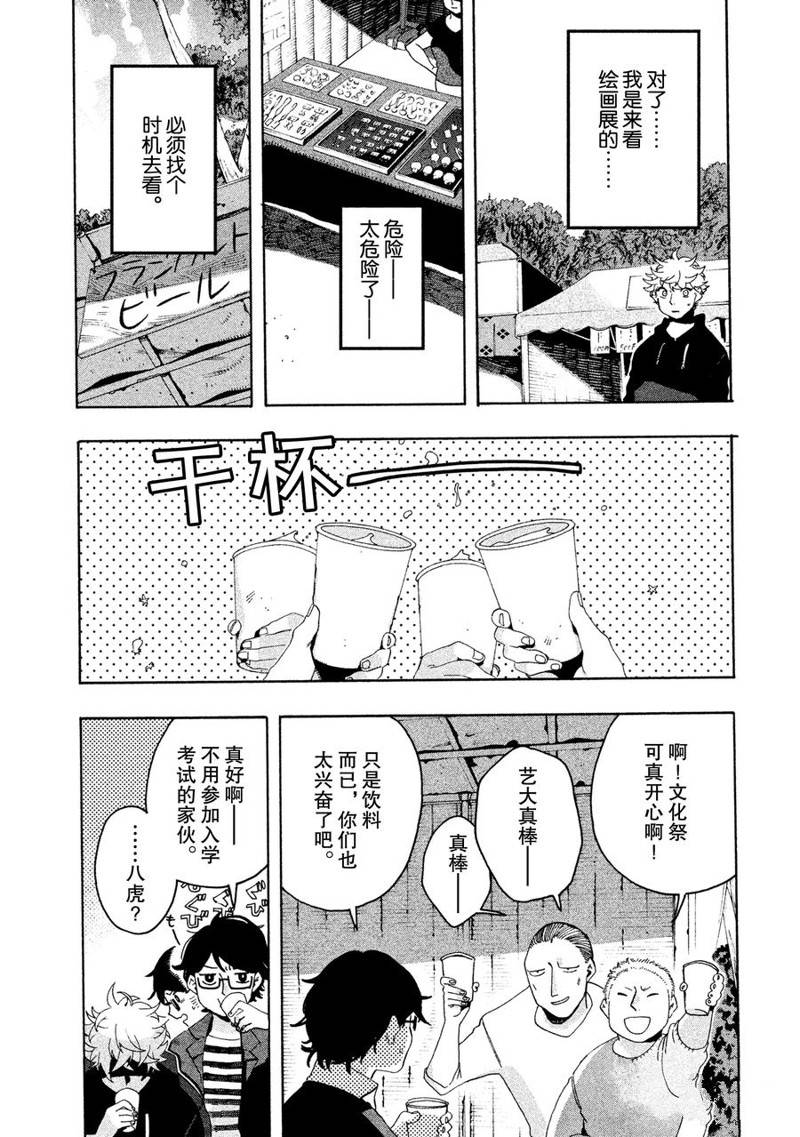 《Blue Period》漫画最新章节第8话免费下拉式在线观看章节第【14】张图片