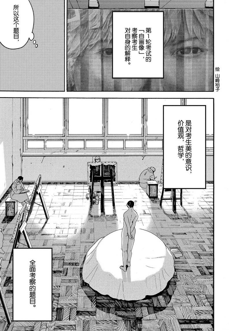 《Blue Period》漫画最新章节第22话免费下拉式在线观看章节第【27】张图片