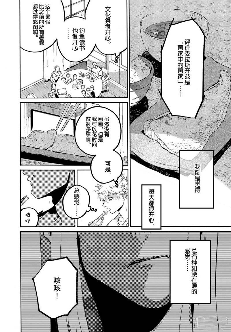 《Blue Period》漫画最新章节第35话免费下拉式在线观看章节第【8】张图片