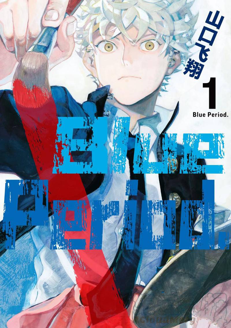 《Blue Period》漫画最新章节第1话免费下拉式在线观看章节第【1】张图片