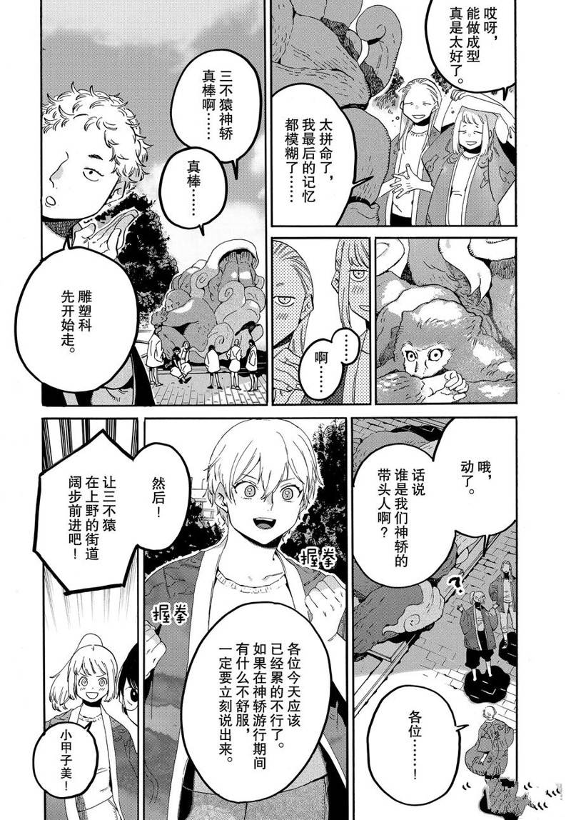 《Blue Period》漫画最新章节第34话免费下拉式在线观看章节第【17】张图片