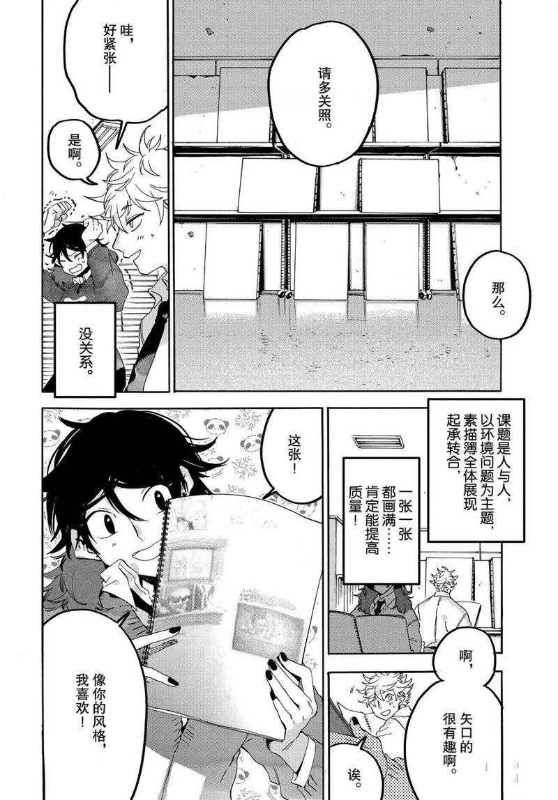 《Blue Period》漫画最新章节第19话免费下拉式在线观看章节第【26】张图片