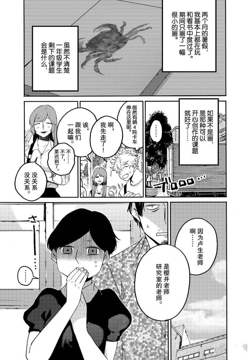 《Blue Period》漫画最新章节第36话免费下拉式在线观看章节第【7】张图片