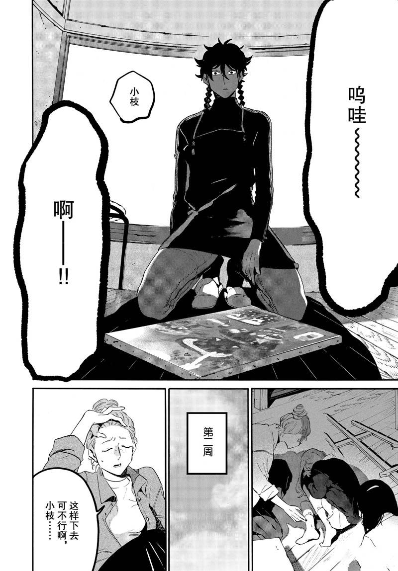 《Blue Period》漫画最新章节第47话免费下拉式在线观看章节第【26】张图片