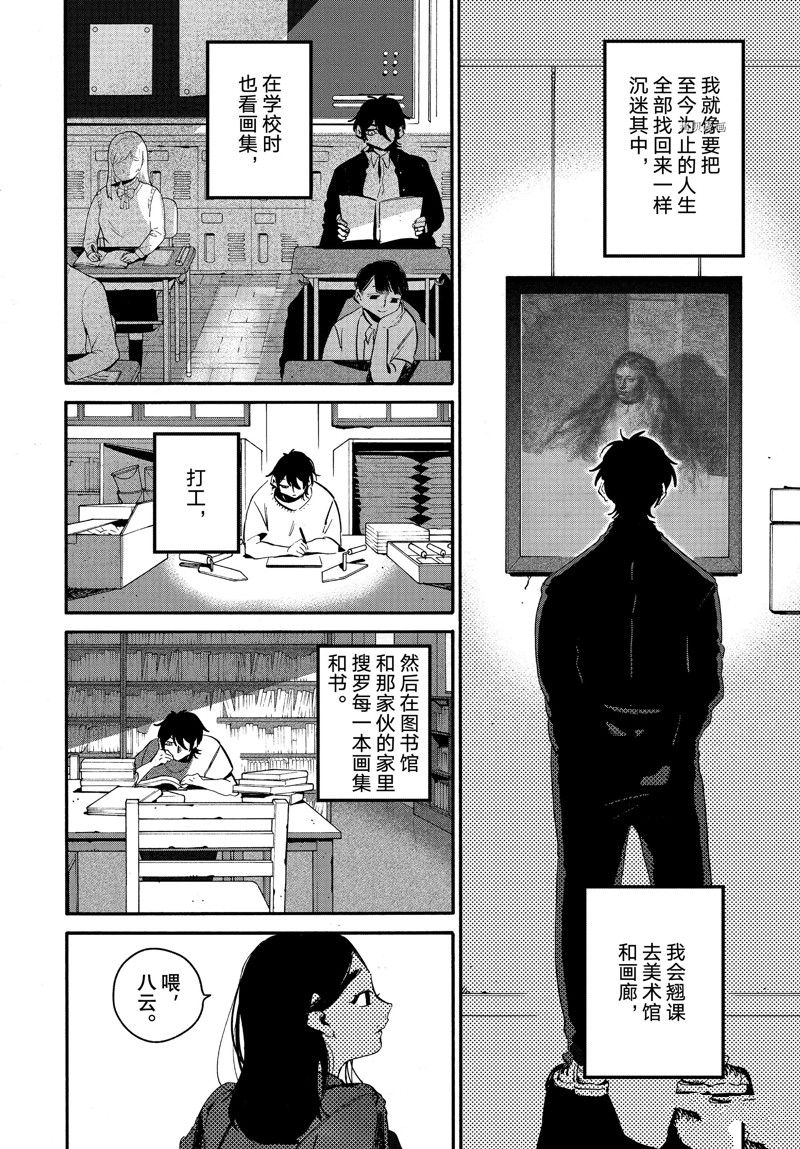 《Blue Period》漫画最新章节第59话免费下拉式在线观看章节第【22】张图片
